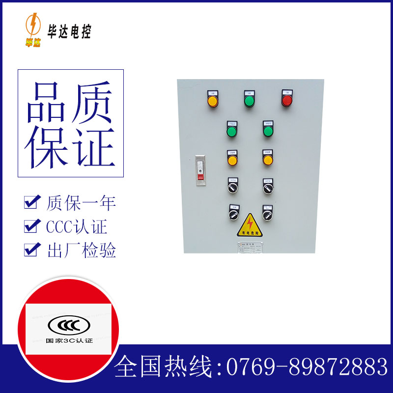 义乌水泵控制箱